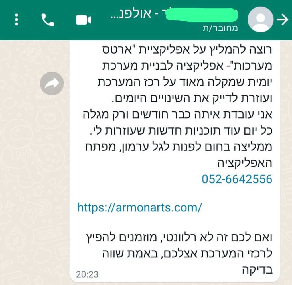 המלצה 1 מערכת ארטס